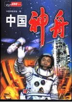 中国神州 图集