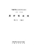 高矽氧玻璃