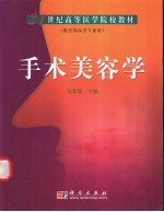 手术美容学
