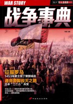 战争事典 指文战争事典 001
