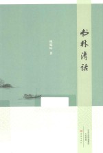 书林清话