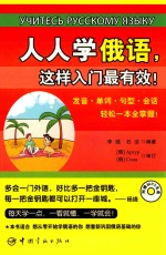 人人学俄语,这样入门最有效!