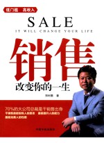 销售改变你的一生