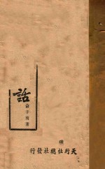 梦话