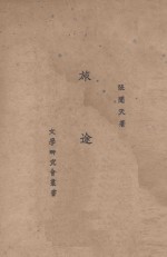 旅途