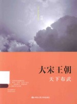 大宋王朝 天下布武