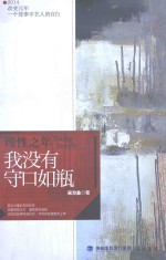 理性之年 我没有守口如瓶