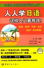 人人学日语,这样入门最有效!