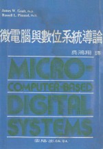 微电脑与数位系统导论