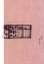 路边税务所 第2版
