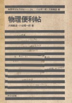 物理便利帖