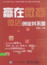 赢在微商 微店创业并不难