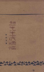 赵先生底烦恼 描写三角恋爱的日记