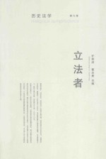 历史法学 第9卷