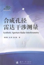 合成孔径雷达干涉测量
