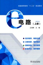 电路 上