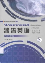 湍流英语 学生用书 综合教程