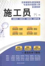 施工员