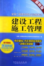 建设工程施工管理 最新版