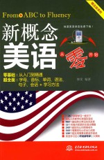 新概念美语从零开始