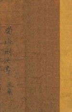 蜀山剑侠传 第5集