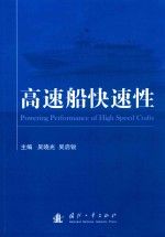高速船快速性