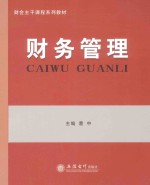 财务管理