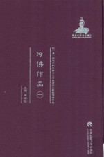 冷佛作品 1