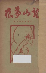 龙山梦痕