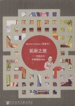 拓新之旅 巴斯夫与中国缘起1885