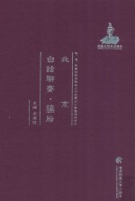 北京、白话聊斋·胭脂