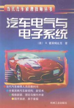 汽车电气与电子系统