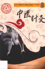 中医针灸