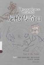 龙枪传奇 3 试炼之卷
