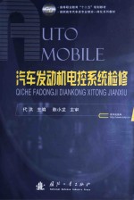 汽车发动机电控系统检修