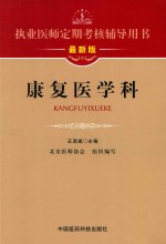 康复医学科