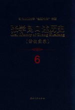 张学良口述历史 访谈实录 6