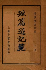 短篇游记模板 下