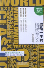 感动一生的情感美文 纯正美音版