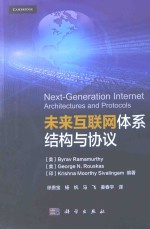 未来互联网体系结构与协议