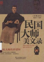 民国大师美文录
