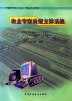 农业专家决策支撑系统