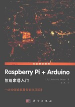 Raspberry Pi+Arduino智能家居入门