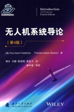 无人机系统导论 第4版