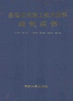 多层住宅施工技术资料编制实例