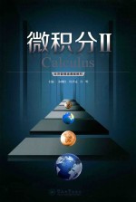 微积分 2