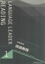 先锋英语阅读教程 1