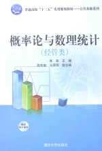 概率论与数理统计 经管类