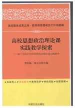 高校思想政治理论课实践教学探索 基于沈阳大学的思想政治理论课实践教学