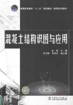 混凝土结构识图与应用